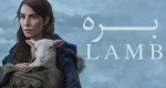 فیلم بره (Lamb) اثری ترسناک از سینمای ایسلند